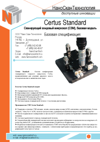 Certus Standard - базовая модель атомно-силового микроскопа
