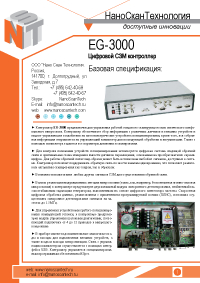 EG-3000 цифровой СЗМ контроллер